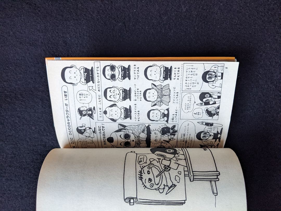 鳥山明のヘタッピマンガ研究所　さくまあきら　ドクタースランプ　漫画の描き方