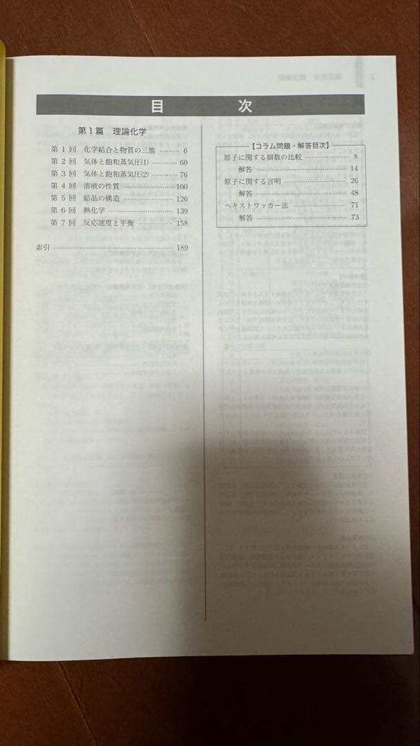 【鉄緑会フルセット】高3化学テキスト9冊セット｜最難関大学対策にピッタリ！