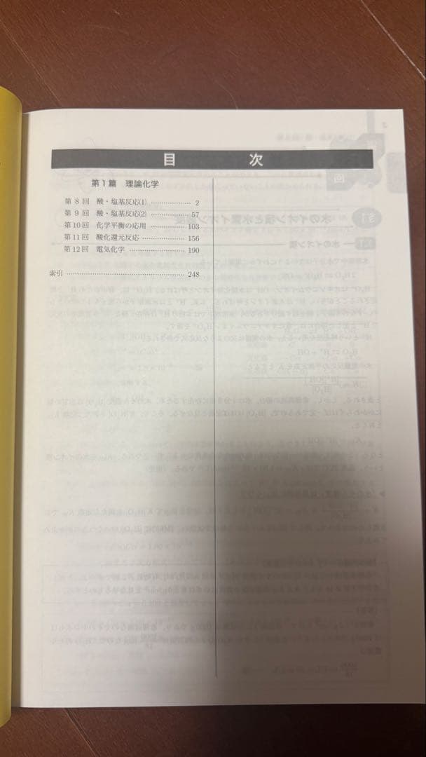 【鉄緑会フルセット】高3化学テキスト9冊セット｜最難関大学対策にピッタリ！