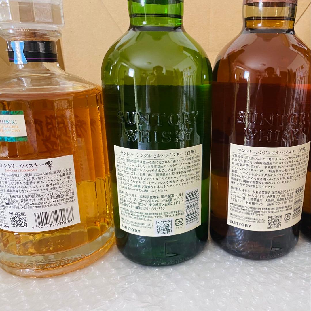 ジャパンの至宝3本セット【山崎、白州、響』