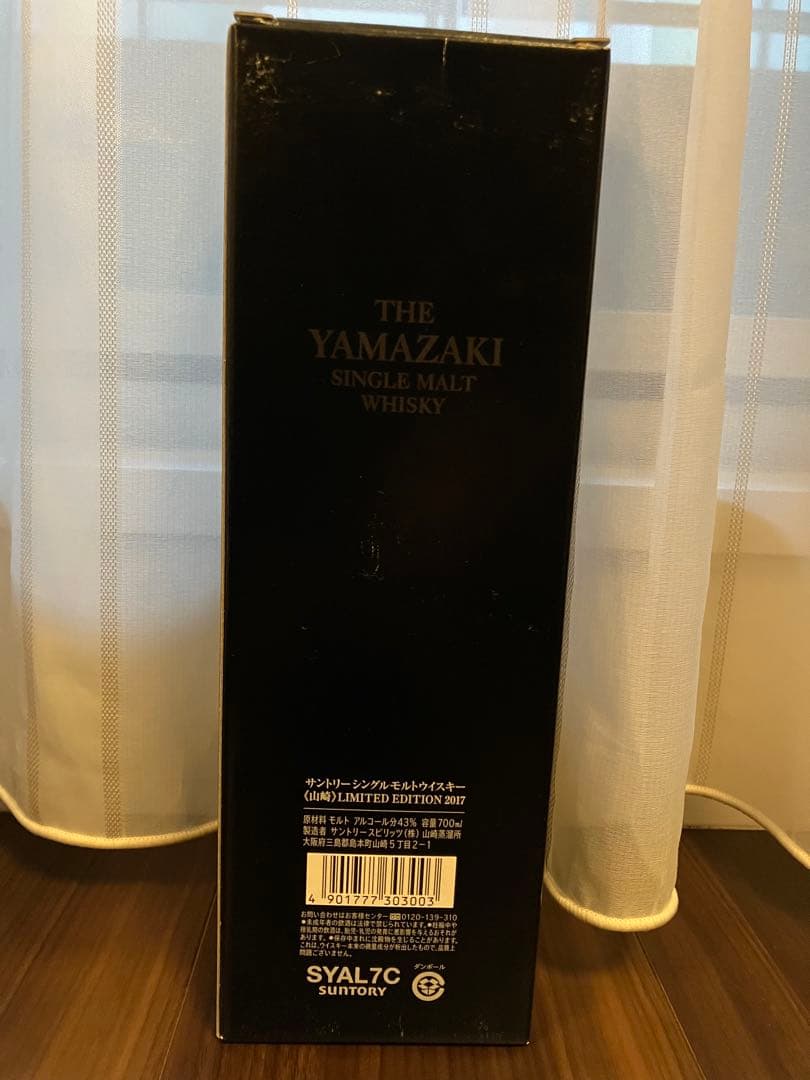 山崎リミテッドエディション2017 Limited Edition 2017