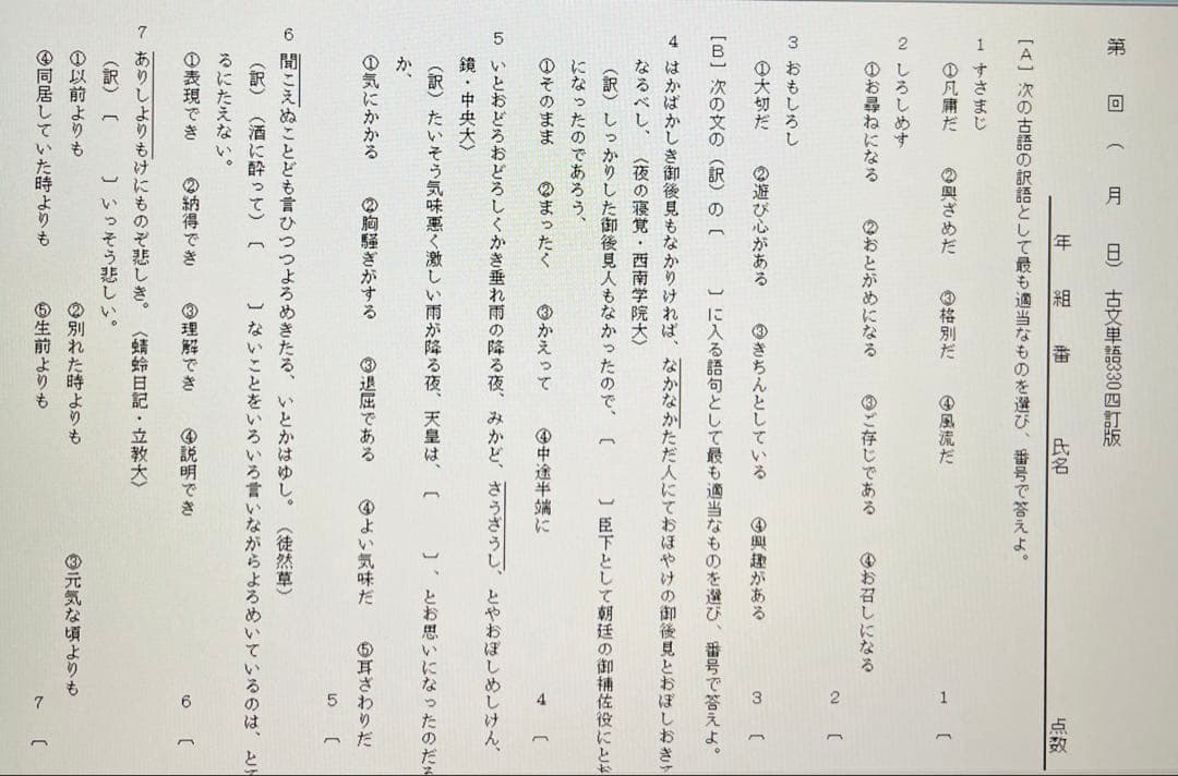 いいずな書店 国語頻出問題1200 TOP2500テストクリエイター2025国語