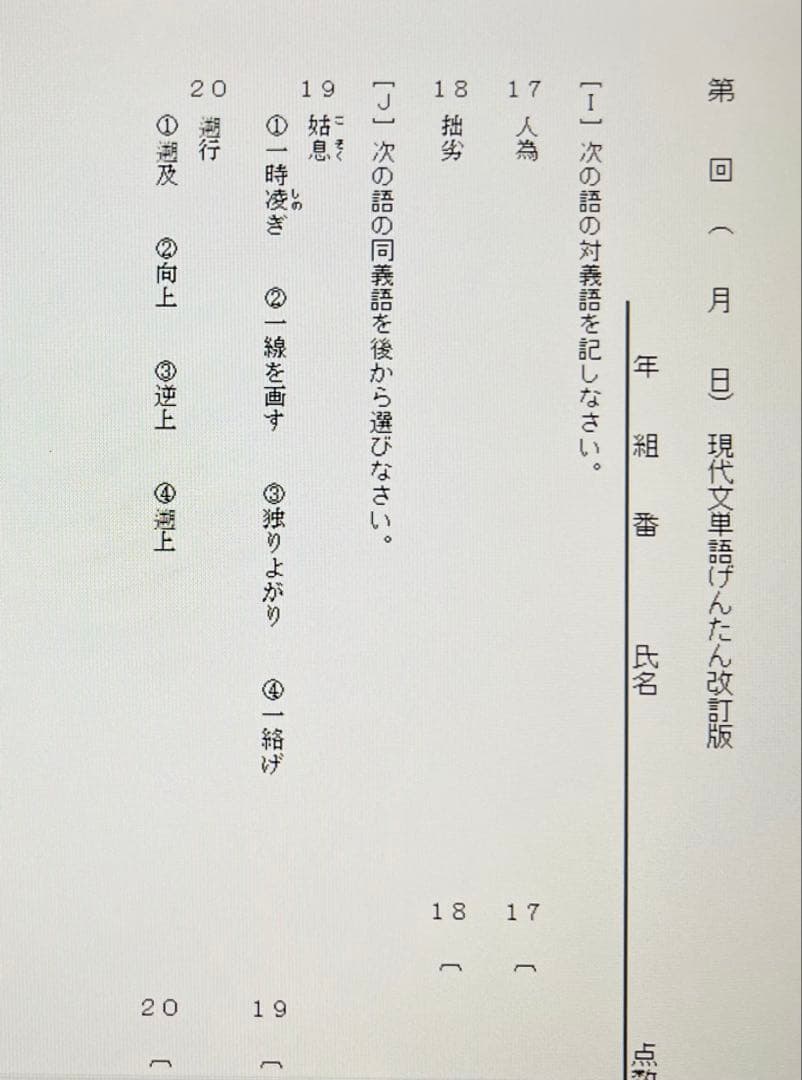 いいずな書店 国語頻出問題1200 TOP2500テストクリエイター2025国語