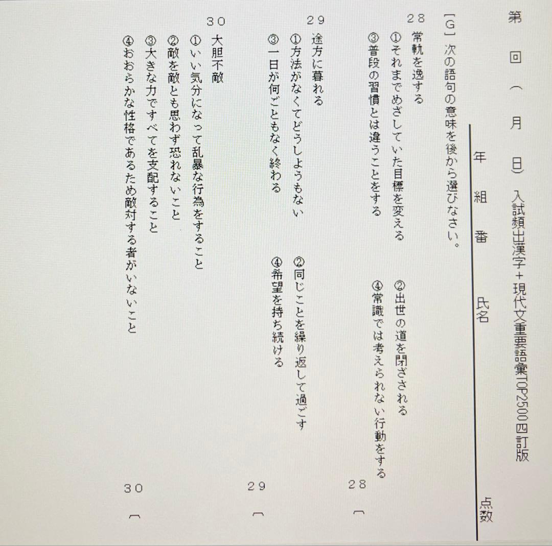 いいずな書店 国語頻出問題1200 TOP2500テストクリエイター2025国語