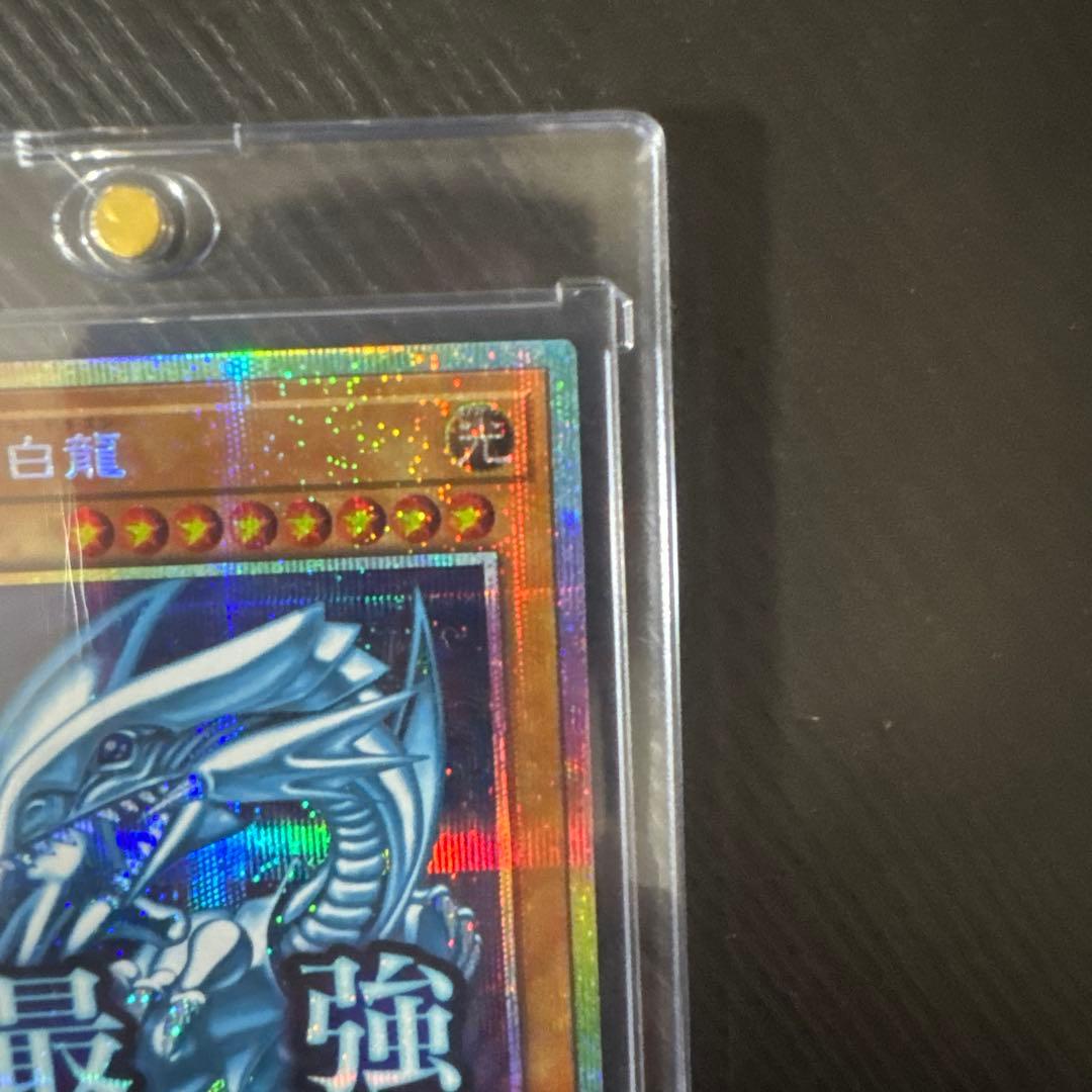 遊戯王　青眼の白龍 プリシク