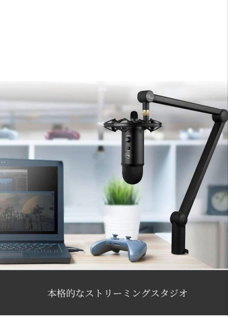 Logicool G BlueYeti ゲーミーングマイク