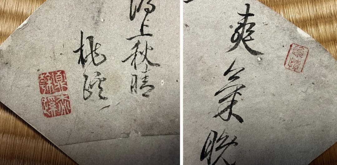 肉筆 扇面 筆文字 ９面セット