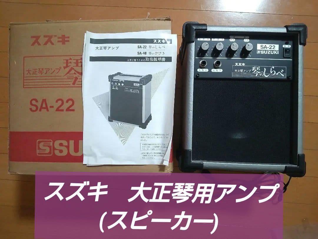 中古超美品　初心者オール６点セット❮エレキ大正琴　蘭　他５点 ❯