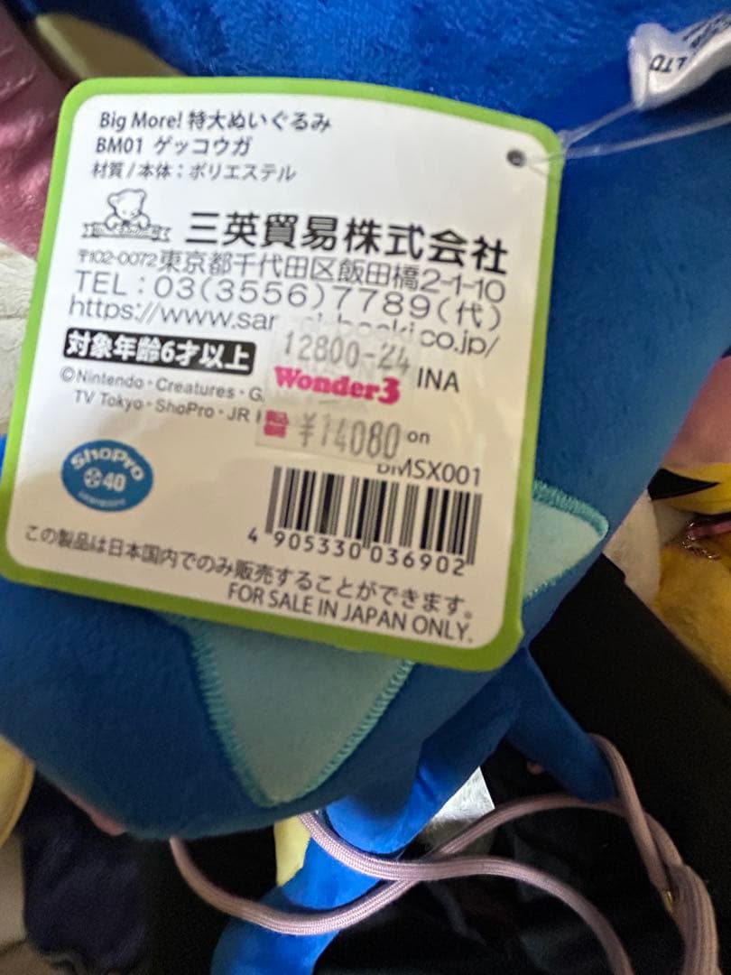 ポケットモンスター 特大ぬいぐるみ ゲッコウガ