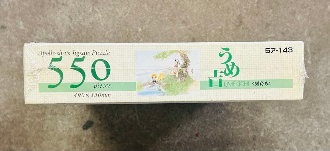 未開封　ジグソーパズル　うめ吉　風待ち　550 ピース