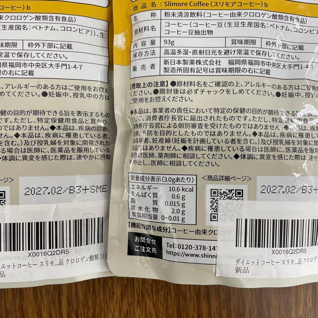 11225 体重ケアコーヒー スリモアコーヒー 3袋セット