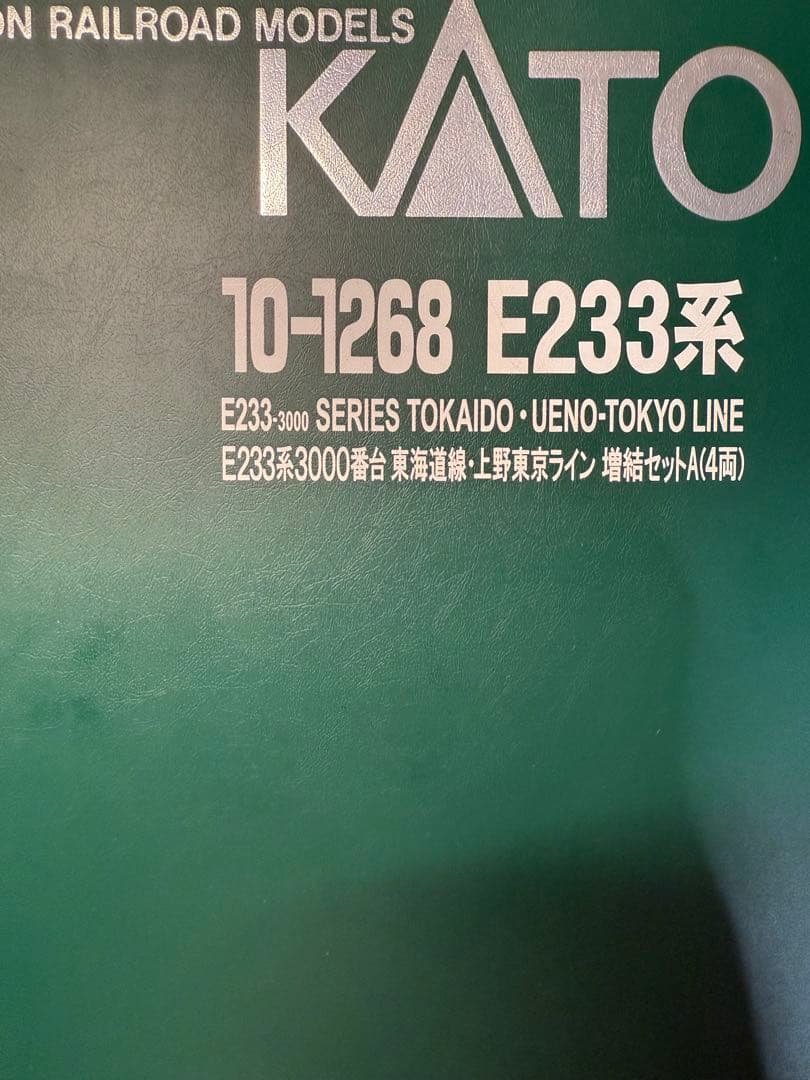 KATO E233系3000番台 10両セット