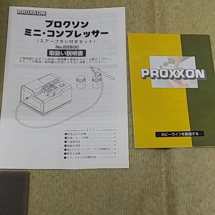 ミニコンプレッサー水性塗料専用