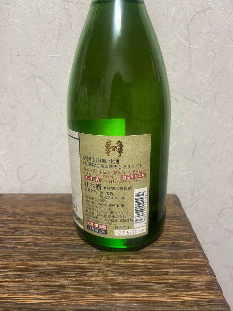 特撰　朝日鷹　生酒　720ml 15%