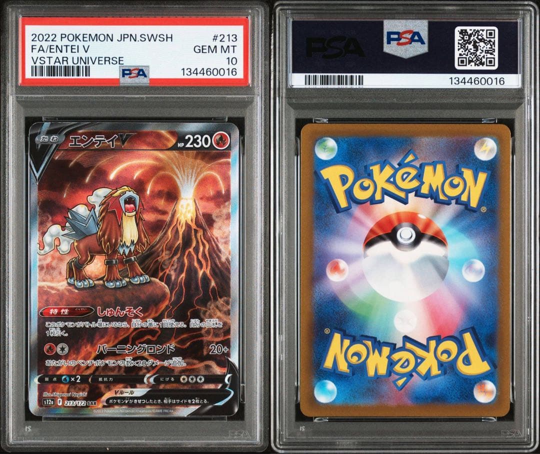 【PSA10】エンテイV SAR S12a VSTARユニバース 213/172