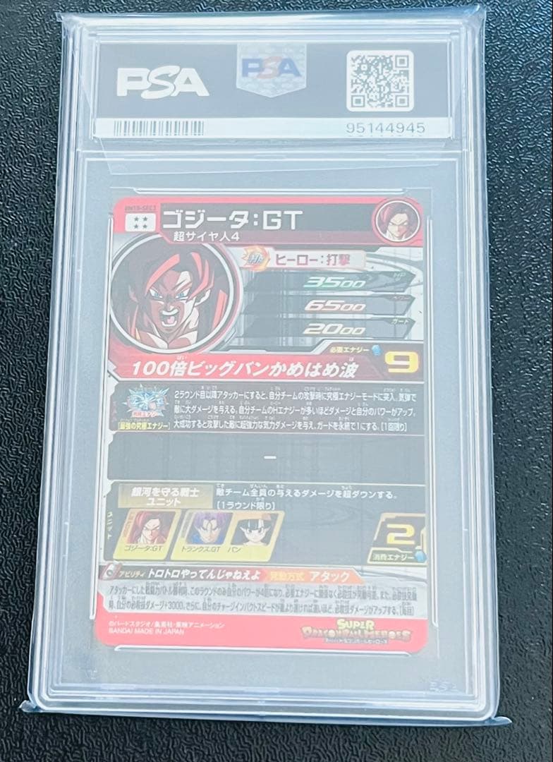 ドラゴンボールヒーローズ　bm10-sec psa10 ゴジータ:gt
