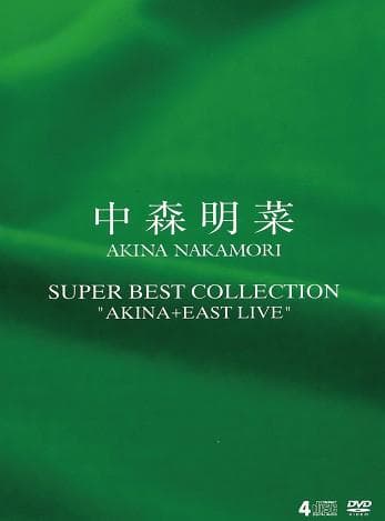 セール中 新品 中森明菜 SUPER BEST COLLECTION AKINA