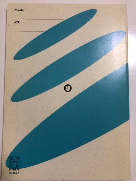 代ゼミテキスト　竹内睦泰　超速！日本通史の流れ(古代〜中世)1998年夏期講習会