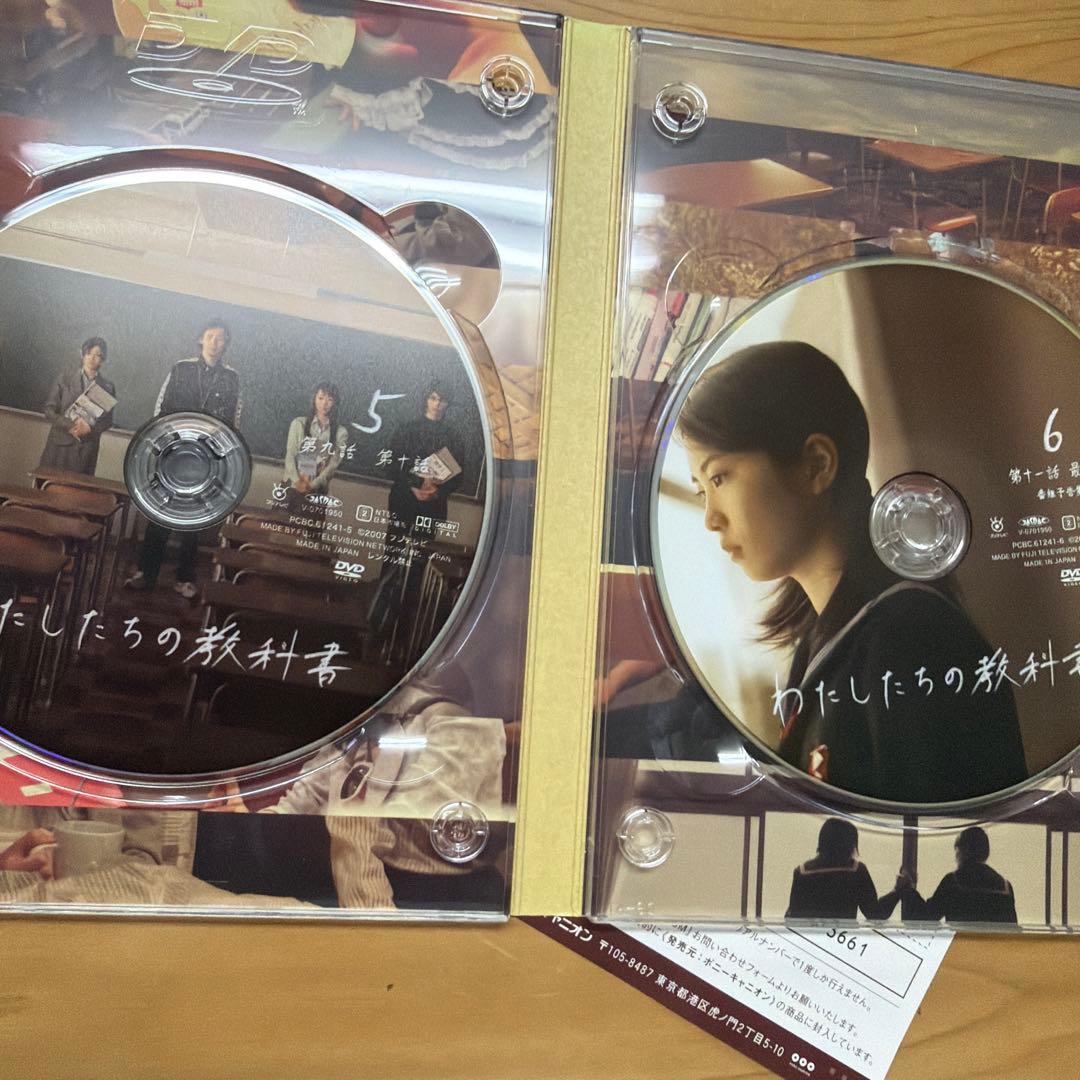 ドラマ わたしたちの教科書　DVDボックス　PCBC-61241