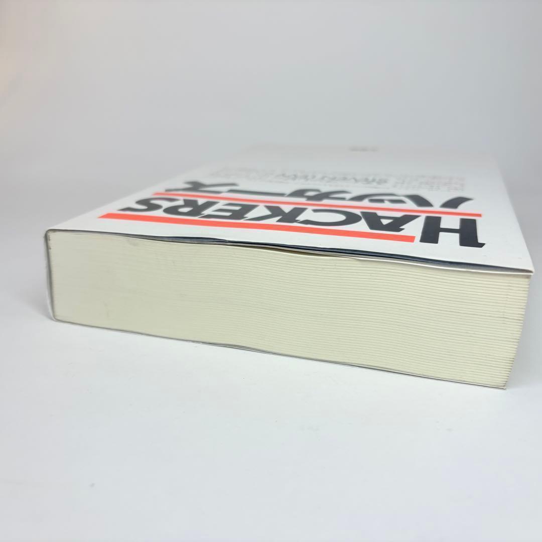 ハッカーズ 第3版 スティーブン・レビー 古橋芳恵 松田信子 工学社