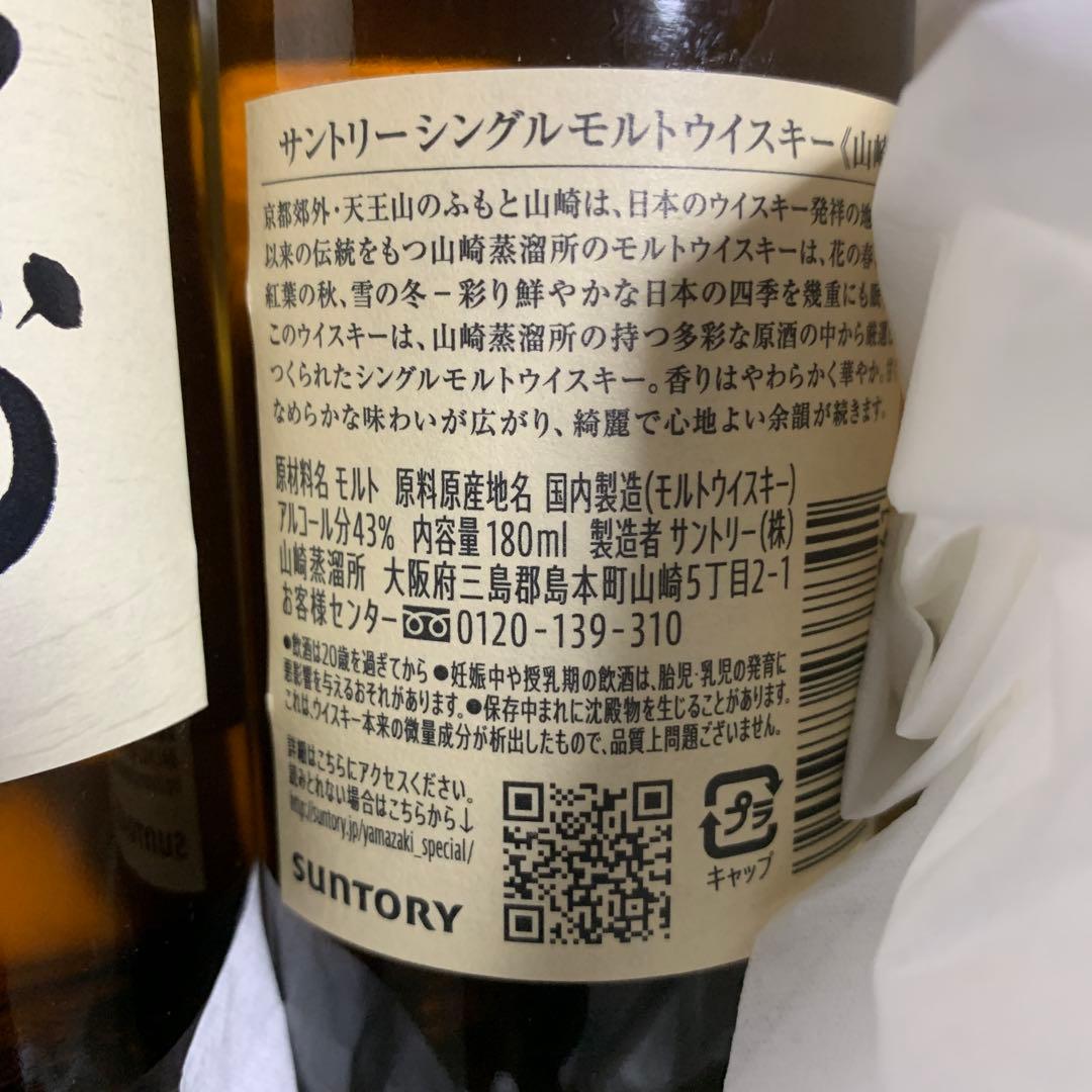 山崎 シングルモルトウイスキー 180ml 3本セット(山崎2本)(白州1本)