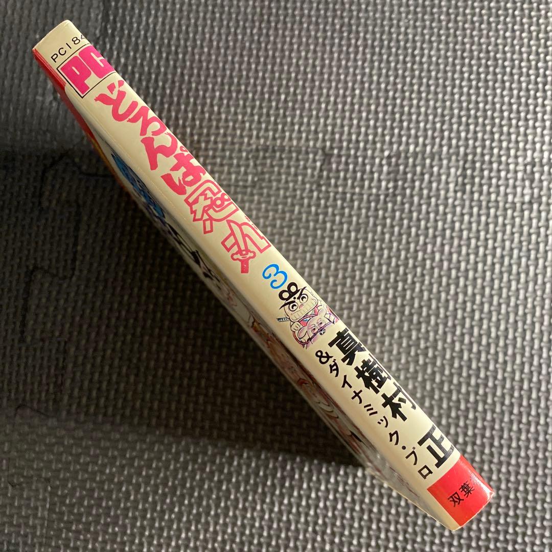 【激レア・初版】どろんぱ忍丸　第3巻　真樹村正　パワァコミックス