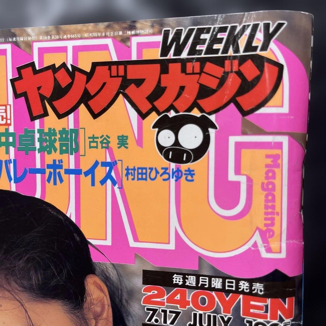 11. ヤングマガジン 1995年 30号