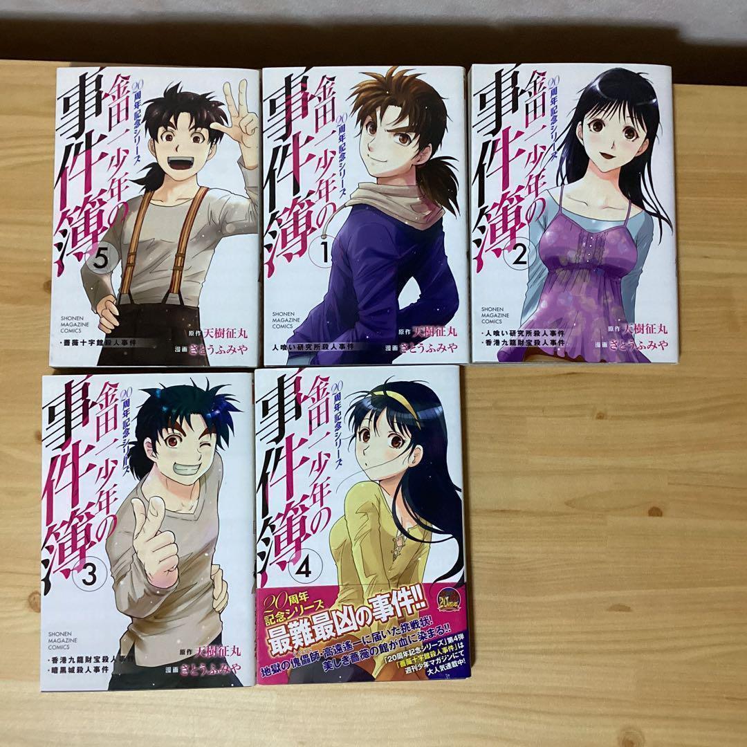 金田一少年の事件簿　全34巻　他13巻　計47冊