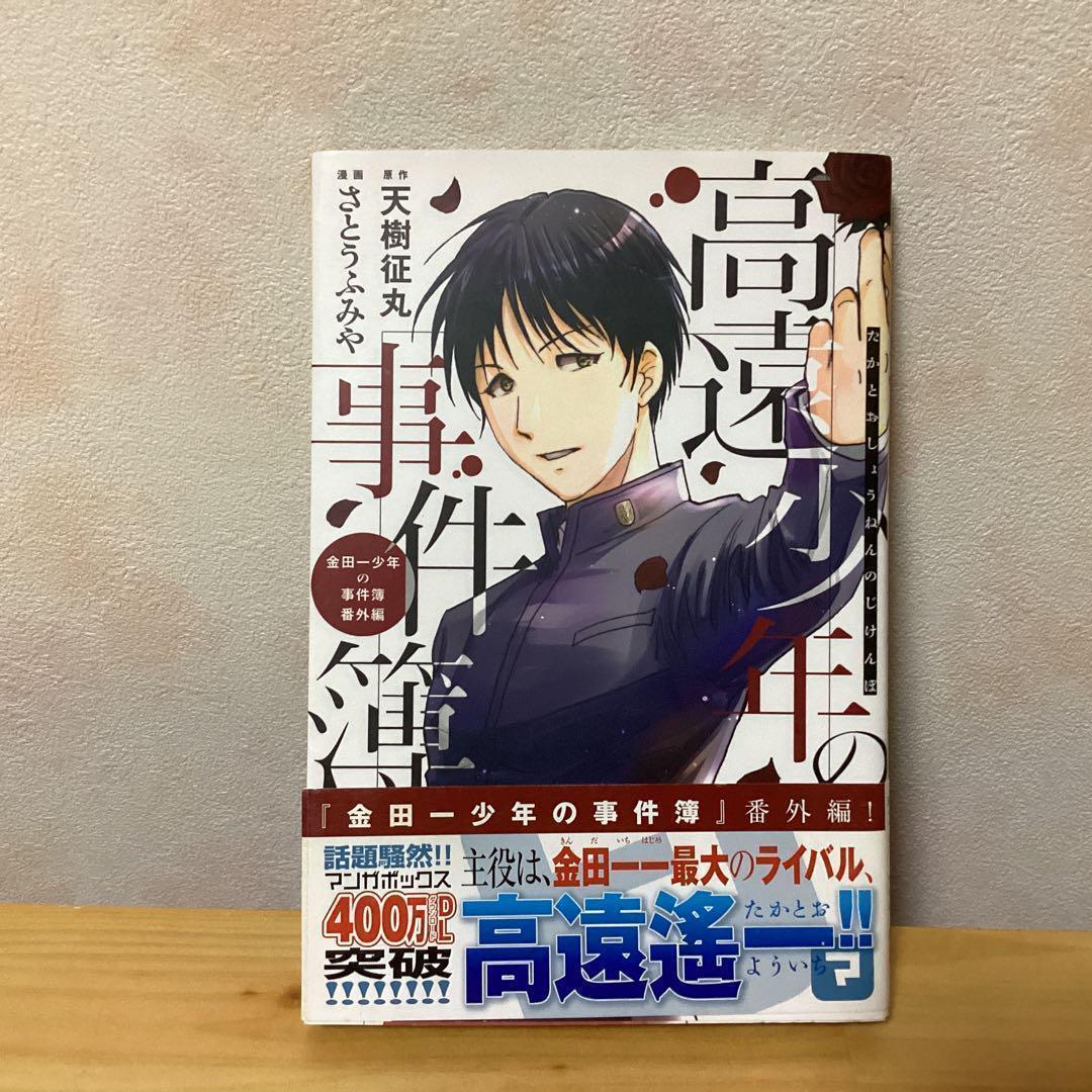 金田一少年の事件簿　全34巻　他13巻　計47冊