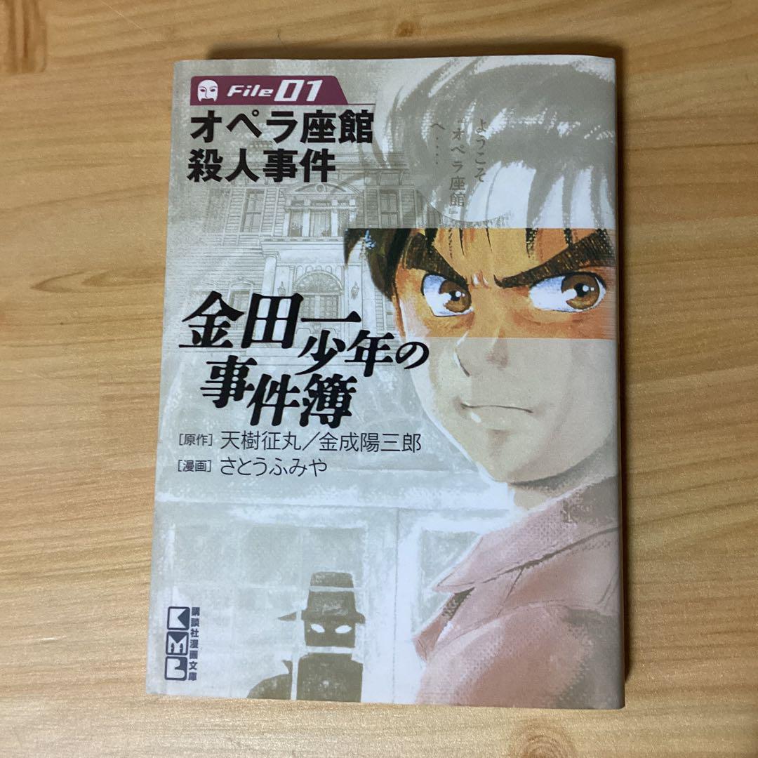 金田一少年の事件簿　全34巻　他13巻　計47冊