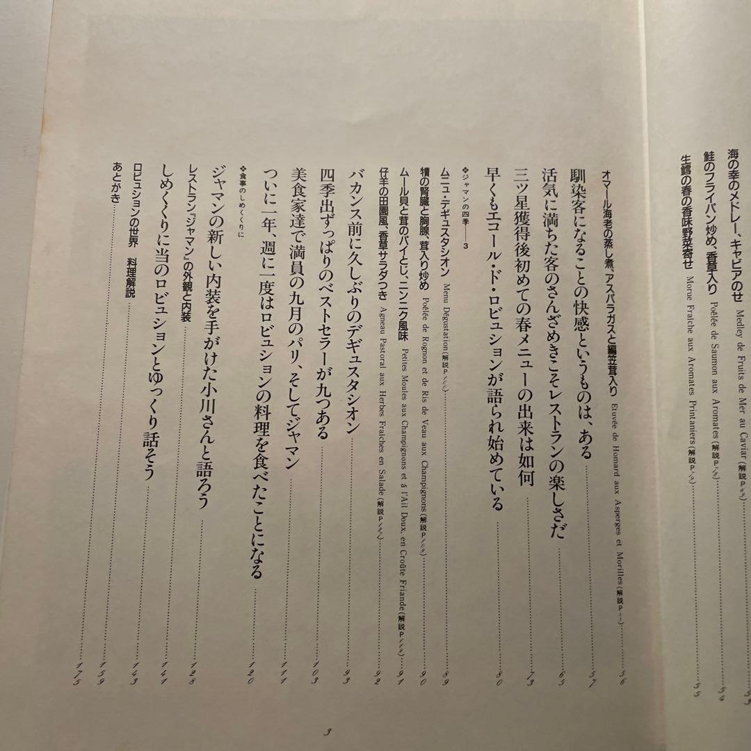 ジョエル・ロビュションの世界