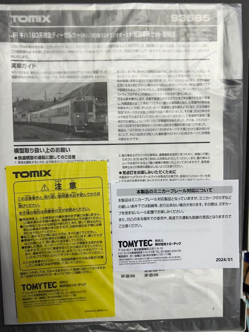 TOMIX93585 JRキハ183系ラストランオホーツク組替車両セット