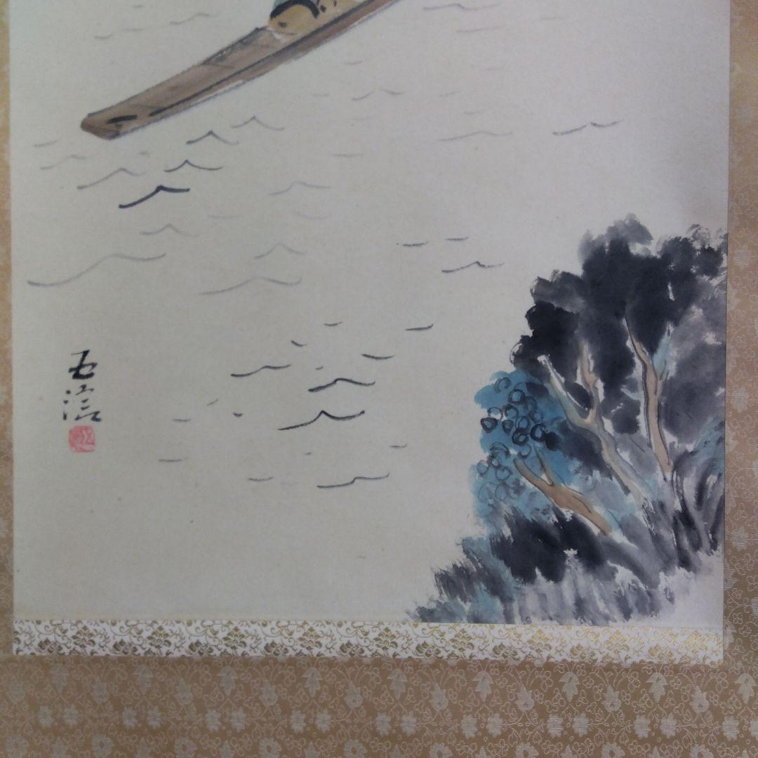 掛け軸　最上川　小林五浪