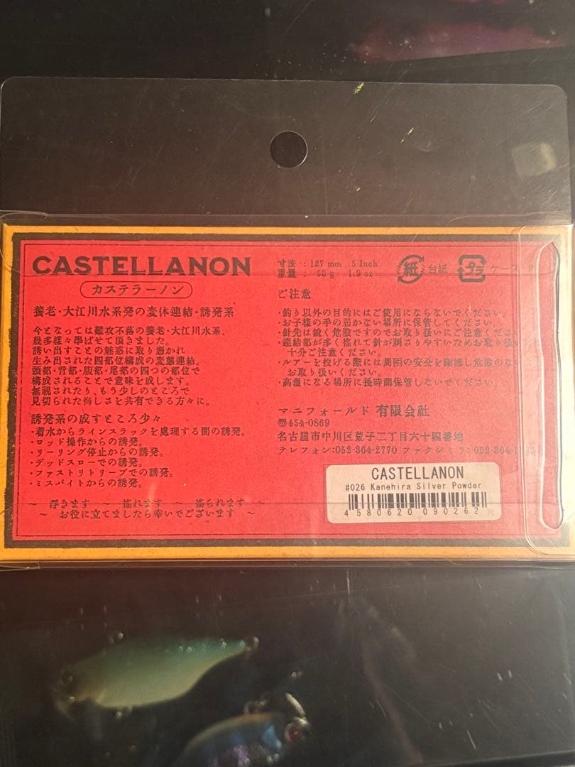 カステラーノン　4まとめ売り　CASTELLANON #026