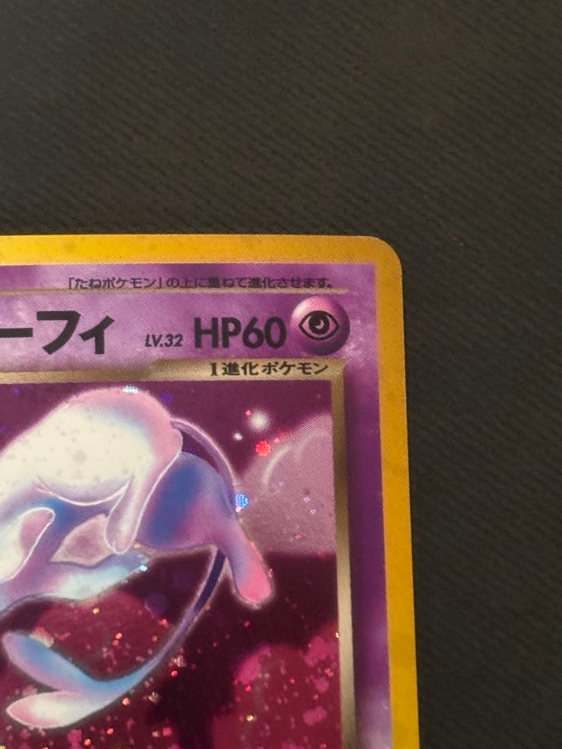 【良品】ポケモンカード　旧裏　わるいエーフィ ★ 拡張パック第4弾