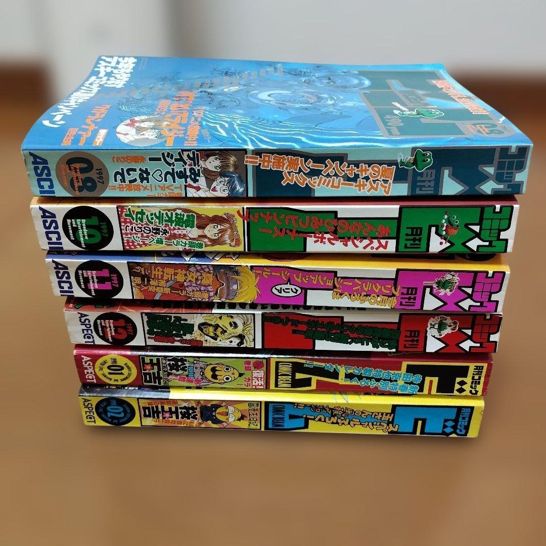 月刊コミック ビーム　1997年～1998年　６冊まとめ売り　アスキー