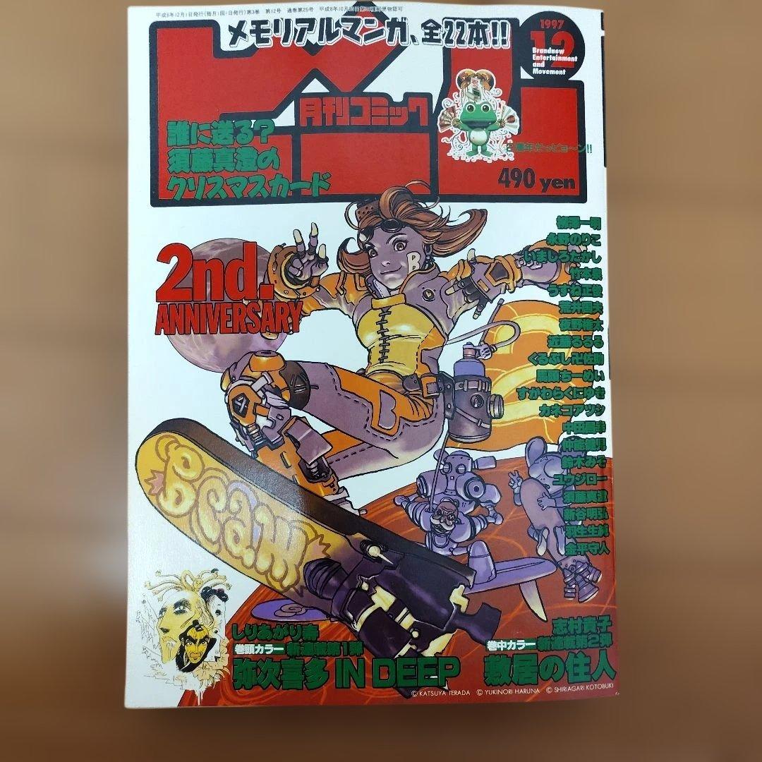 月刊コミック ビーム　1997年～1998年　６冊まとめ売り　アスキー