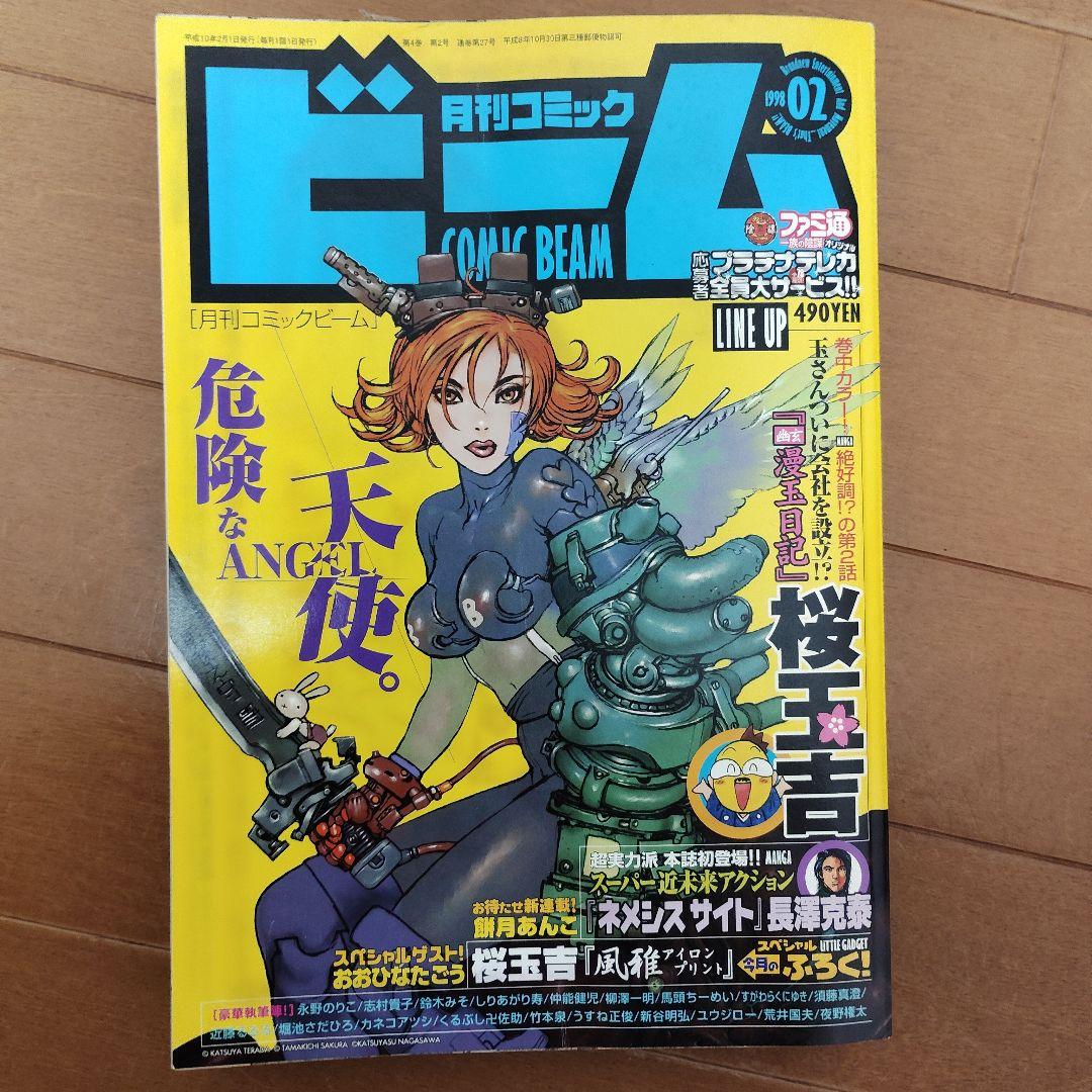 月刊コミック ビーム　1997年～1998年　６冊まとめ売り　アスキー