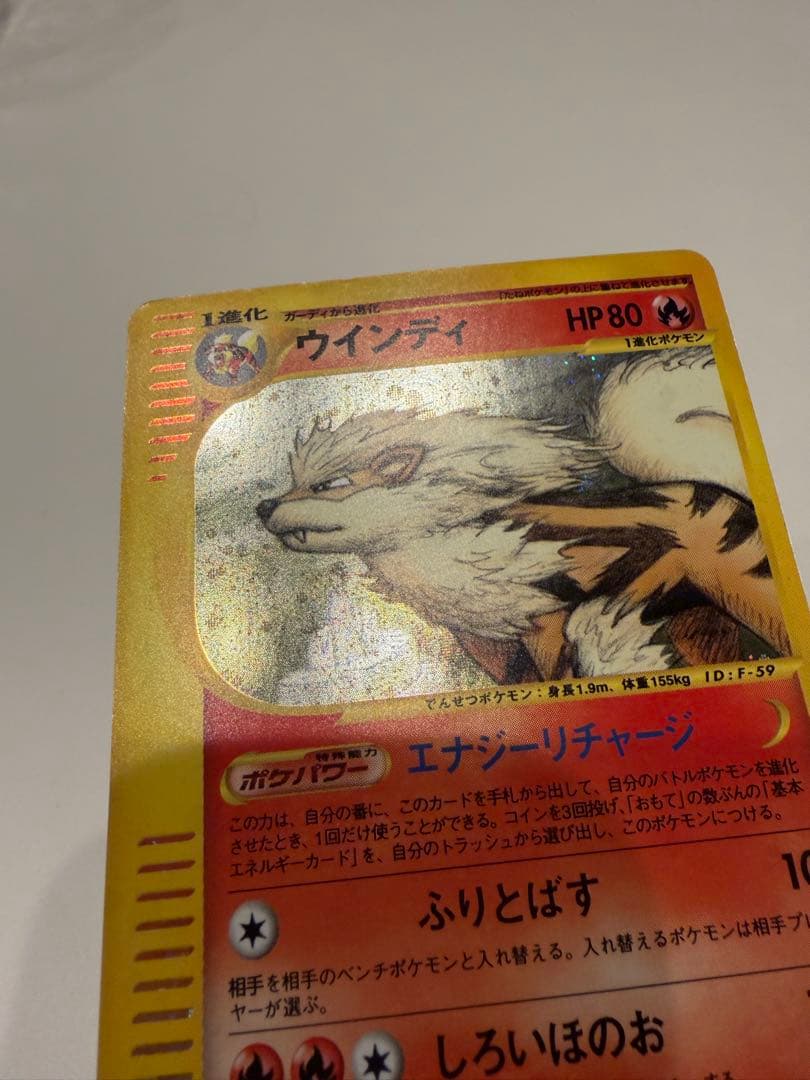 ウィンディ　カードe ホロ　1stED