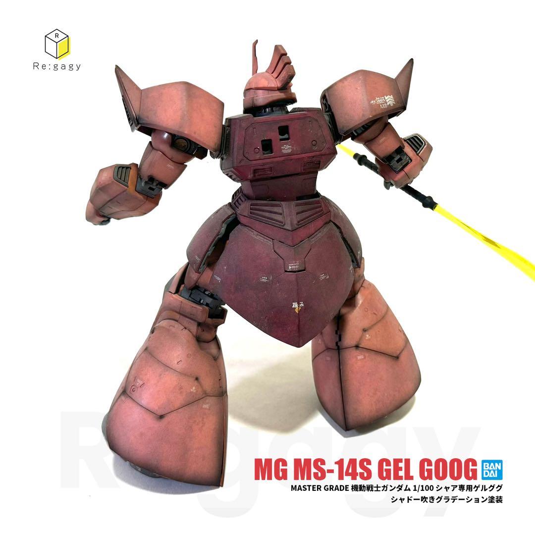 MG シャア専用ゲルググ グラデーション塗装 1/100. プラモデル 完成品