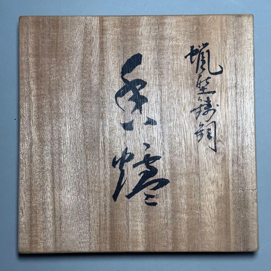 二上常太郎 元威作　蝋型鋳銅　細密細工　鳳凰耳牡丹獅子香炉　造形美　最高位作