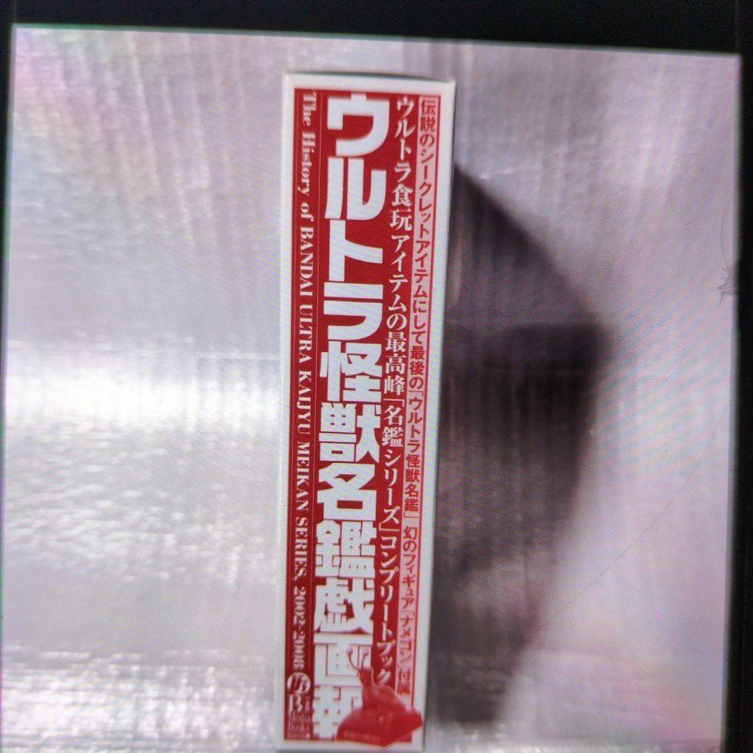 ウルトラ怪獣名鑑戯画報.2002.2008。