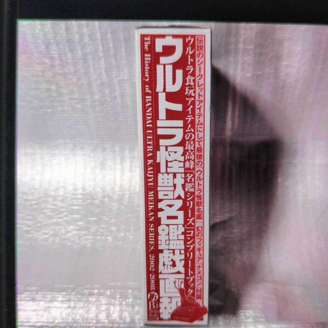 ウルトラ怪獣名鑑戯画報.2002.2008。