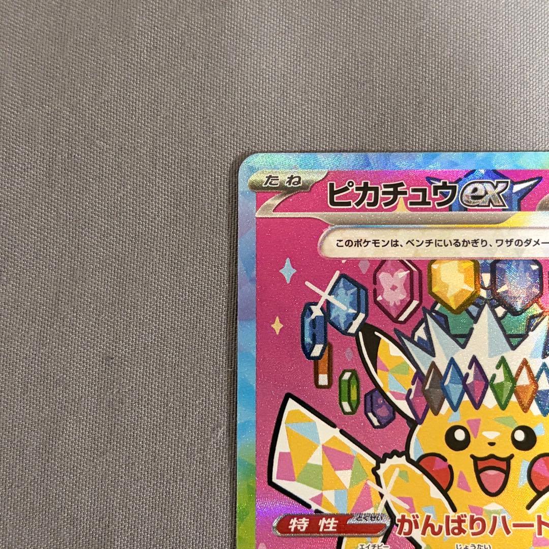 ピカチュウex　SAR　MEGAドリームex　メガドリームex　234/193