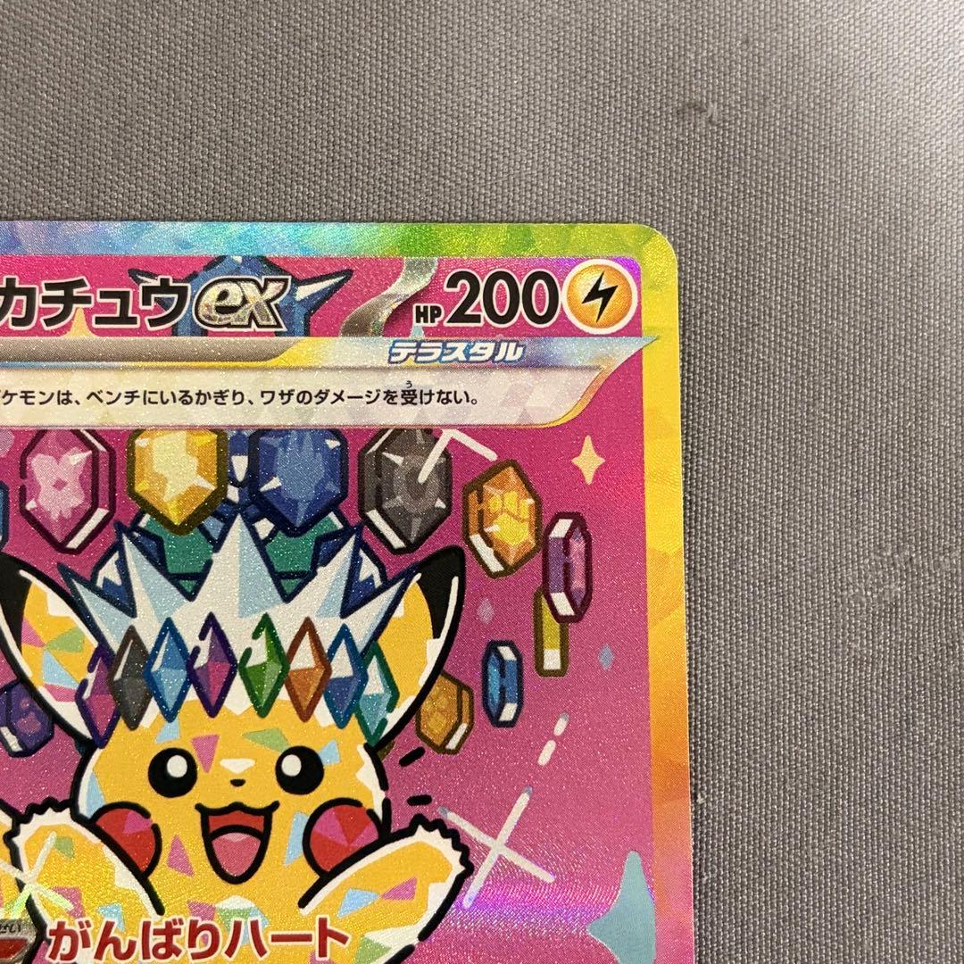 ピカチュウex　SAR　MEGAドリームex　メガドリームex　234/193