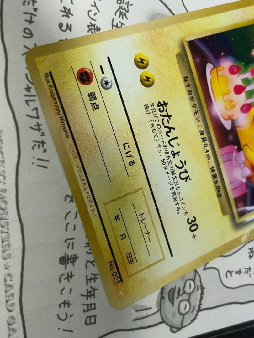 お誕生日ピカチュウ 旧裏 未開封