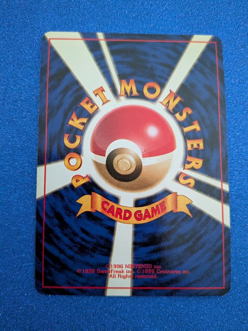 フシギバナ 旧裏