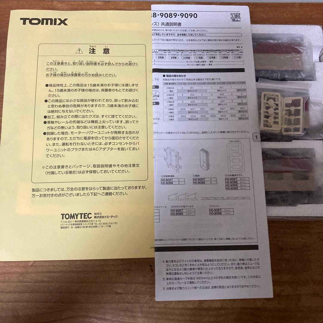 tomix 285系 HOゲージ　増結セットb