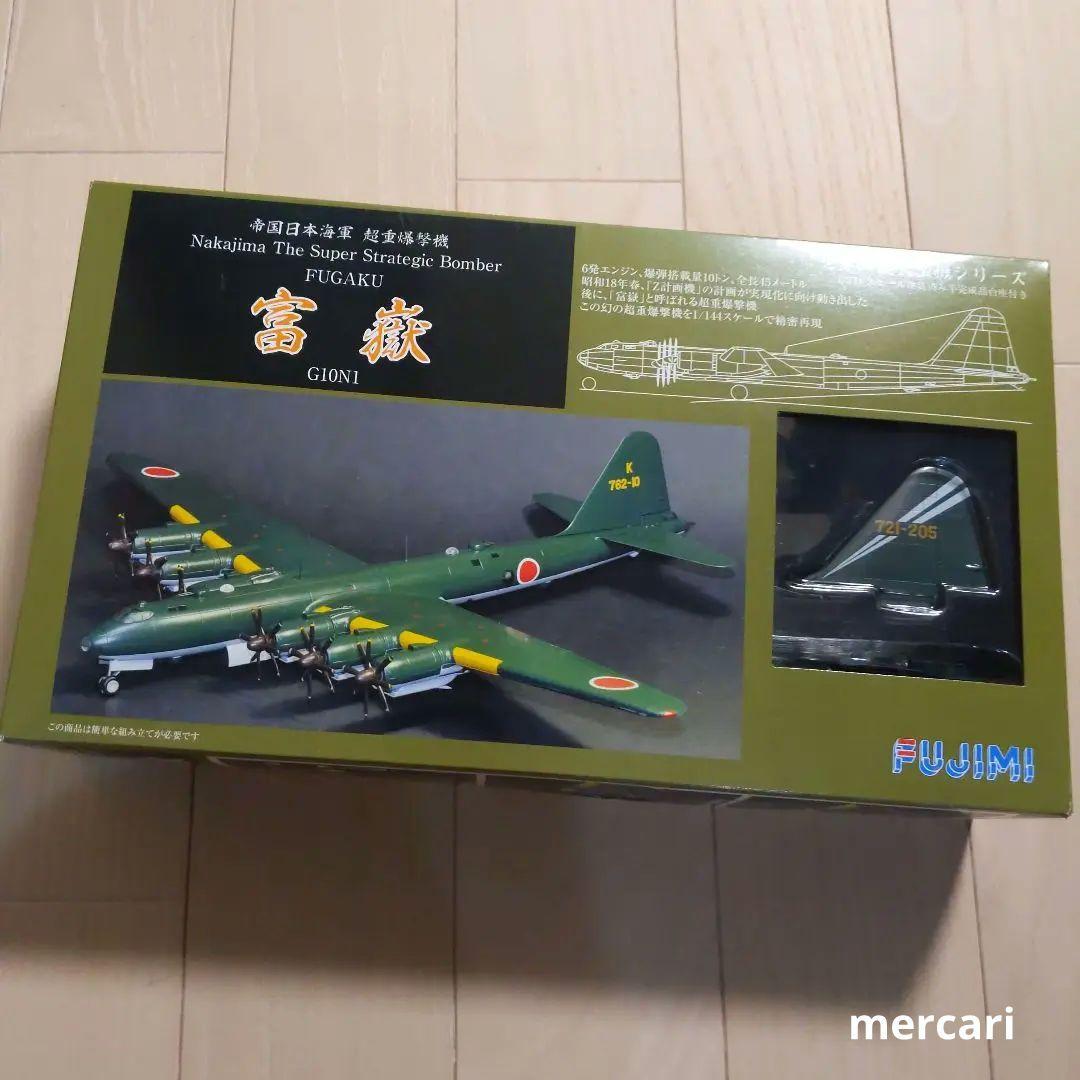 【幻の逸品!】富嶽　4機セット　世界の超大型機シリーズ　超重爆撃機 フジミ