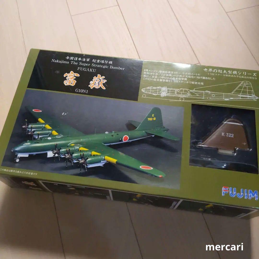 【幻の逸品!】富嶽　4機セット　世界の超大型機シリーズ　超重爆撃機 フジミ